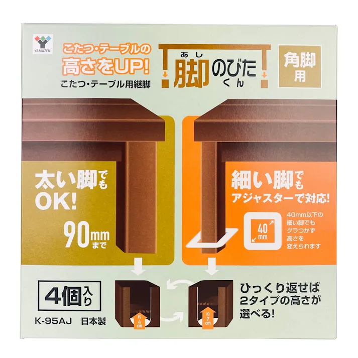 こたつ用継脚 角脚用 脚のびたくん ブラック K-95AJ