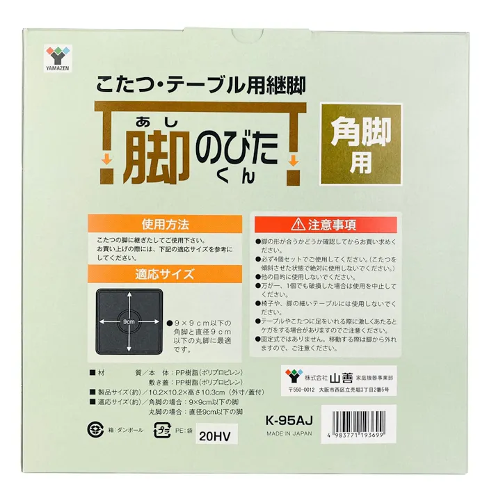 こたつ用継脚 角脚用 脚のびたくん ブラック K-95AJ