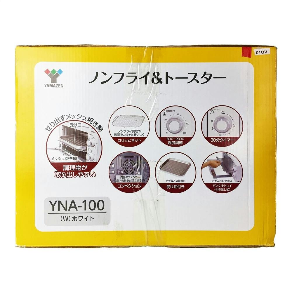 山善 コンベクションオーブン YNA-100(W) | キッチン家電