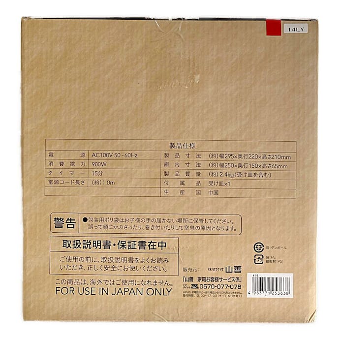 【送料無料】山善 オーブントースター CZ-OT900