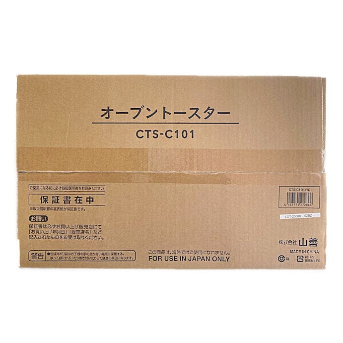 【送料無料】山善 温調オーブントースター ホワイト CTS-C101(W)