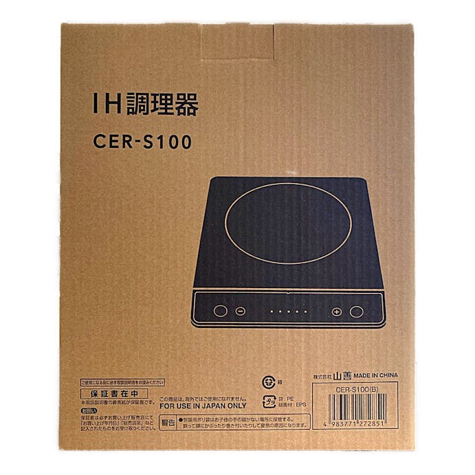 山善 IH調理器 ブラック CER-S100(B)