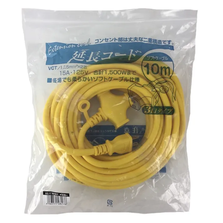延長コード 15A 3口 イエロー 10m EC-T1510Y