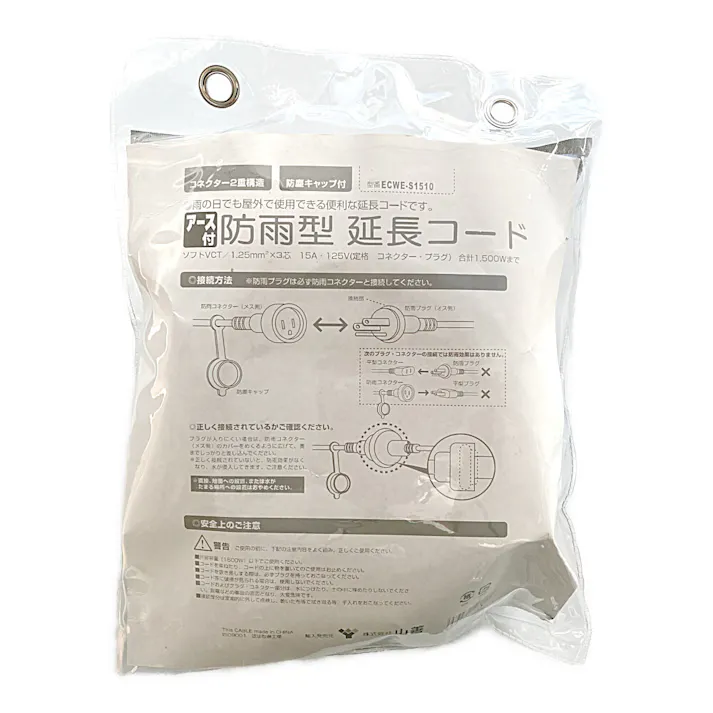 防雨型 延長コード アース付き ECWE-S1510