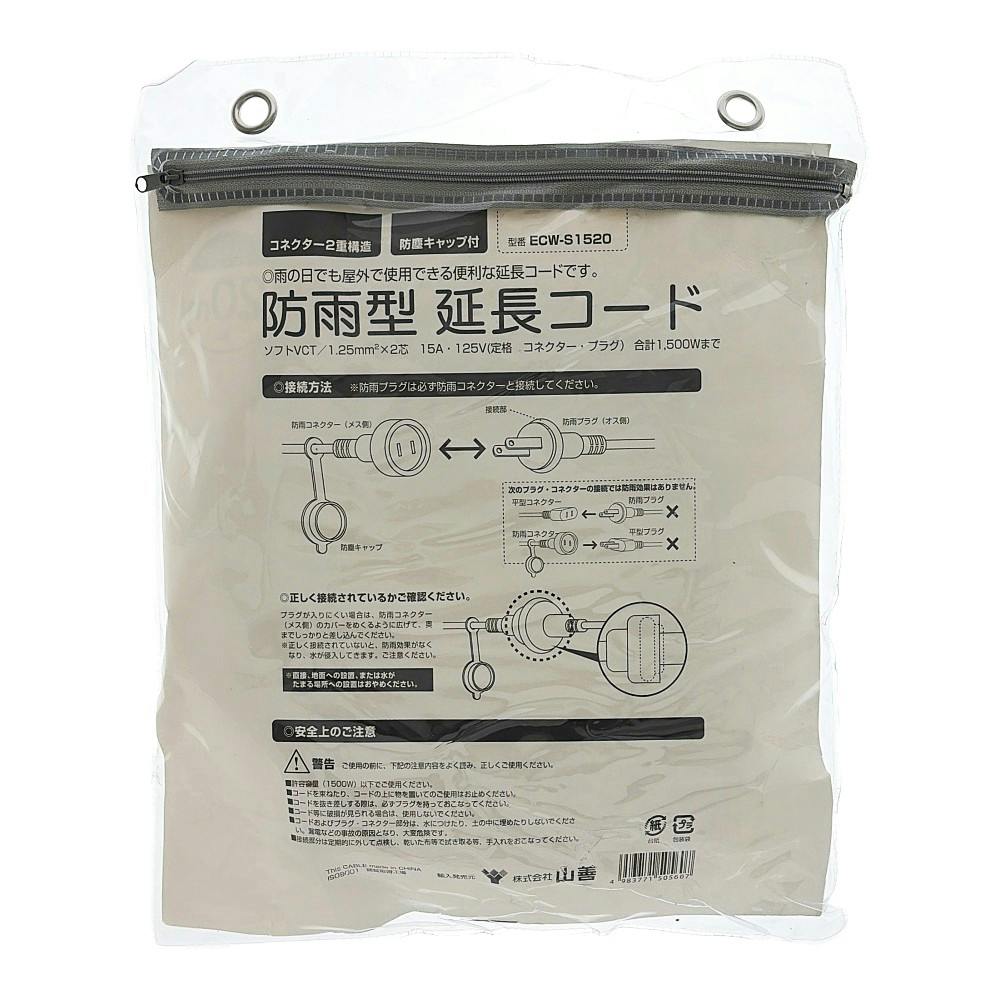 防雨型 延長コード 15A ブラック 20m ECW-S1520 | 作業工具・作業用品