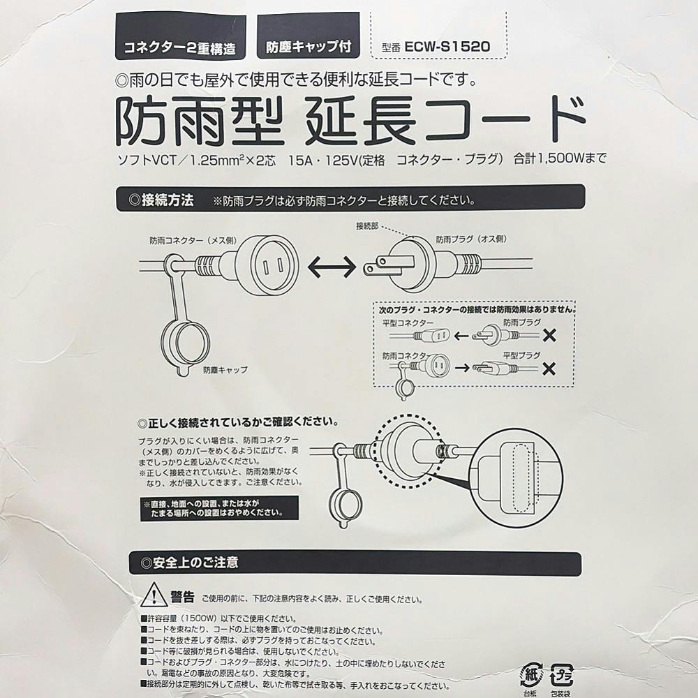 防雨型 延長コード 15A ブラック 20m ECW-S1520 | 作業工具・作業用品