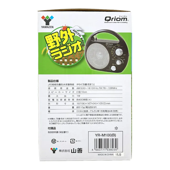 野外ラジオ YR-M100(B)
