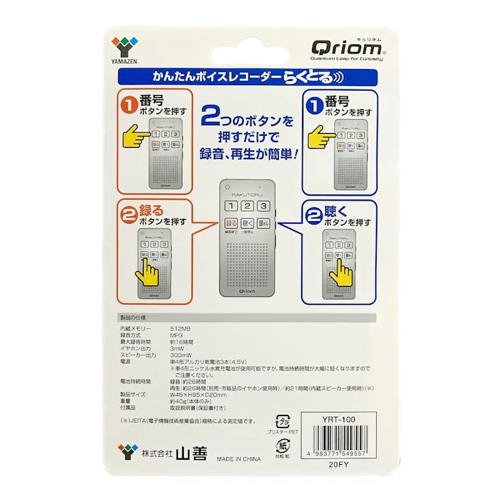 キュリオム Qriom ボイスレコーダー らくとる ホワイト YRT-100(S)