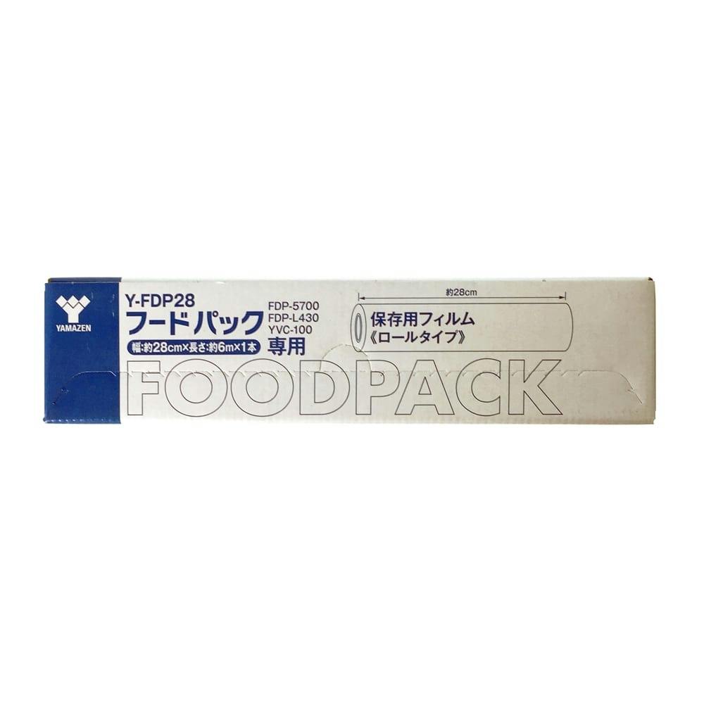 山善 フードパック替ロール 1P Y-FDP28 | キッチン家電