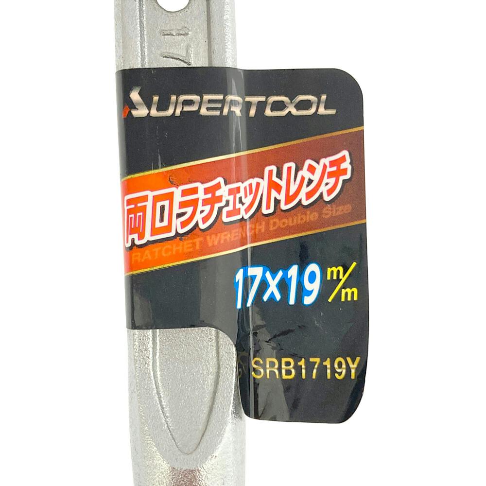 スーパー両口ラチェツトレンチ SRB1719Y | 作業工具・作業用品 スーパー両口ラチェツトレンチ SRB1719Y | 作業工具・作業用品
