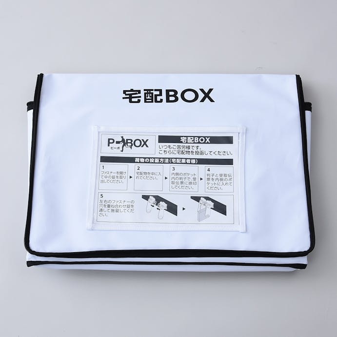 山善 ソフト宅配BOXピーボ SPB-1(販売終了)