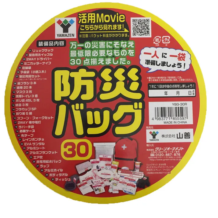 防災バッグ 防災対策30点セット YBG-30R