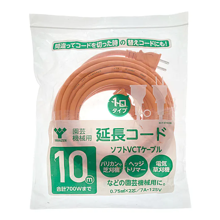 園芸機械用延長コード 10m ECT-7S10