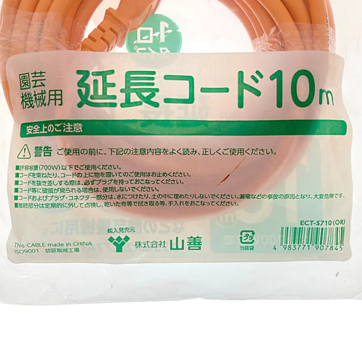 園芸機械用延長コード 10m ECT-7S10