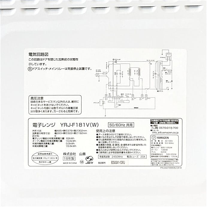 山善 オーブンレンジ 18L ホワイト YRJ-F181V