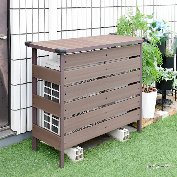 人工木エアコンカバー 大型 ダークブラウン MWAC-110【別送品】