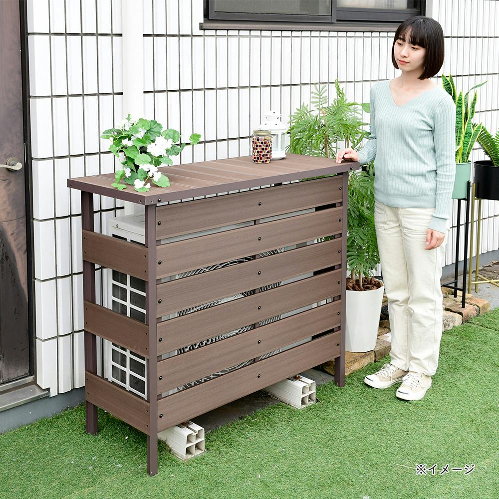 人工木エアコンカバー 大型 ダークブラウン MWAC-110【別送品