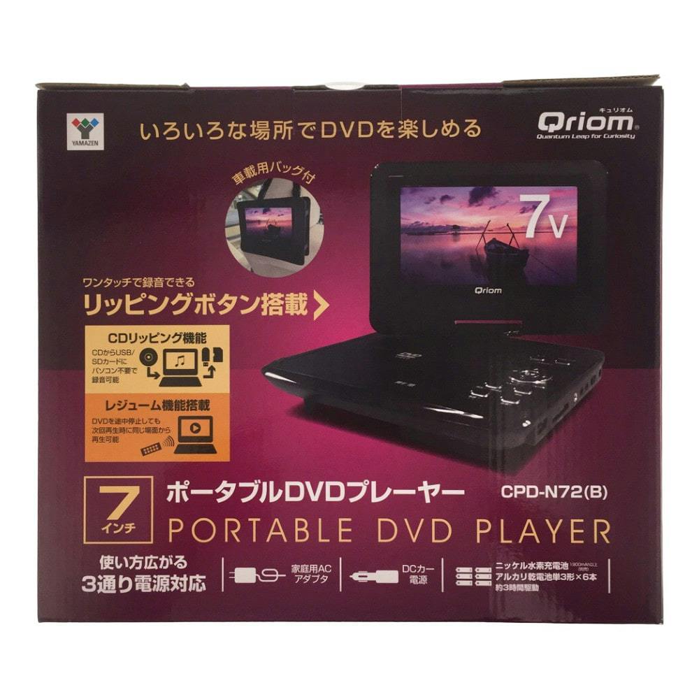 山善 ポータブルDVDプレイヤー 7インチ CPD-N72(販売終了)