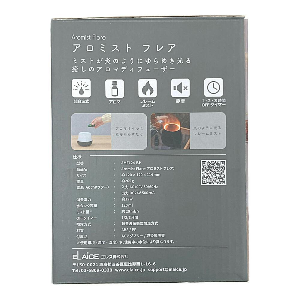 エレス Aromist Flare アロミストフレア ブラック AMFL24BK(販売