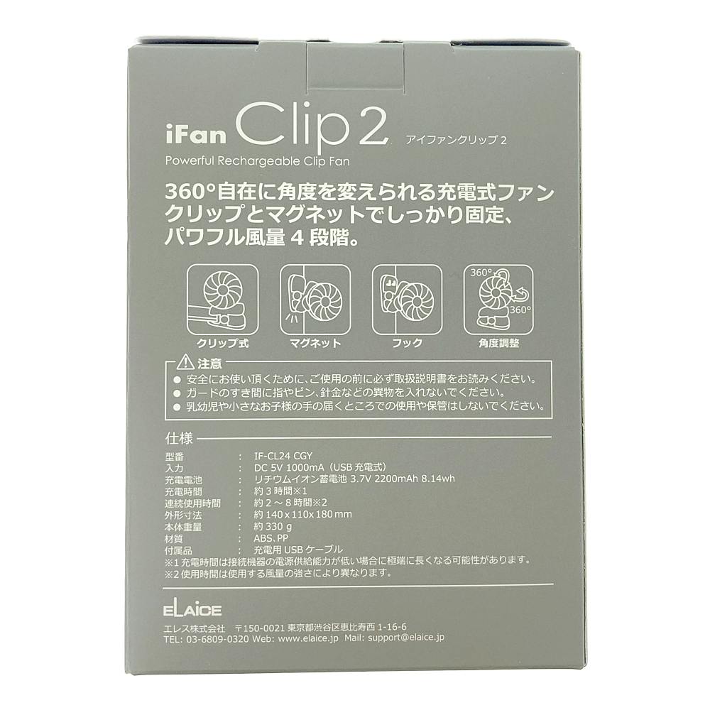 送料無料】エレス IFANクリップ2 グレー 風量4段階 USB充電式 CL24CGY 