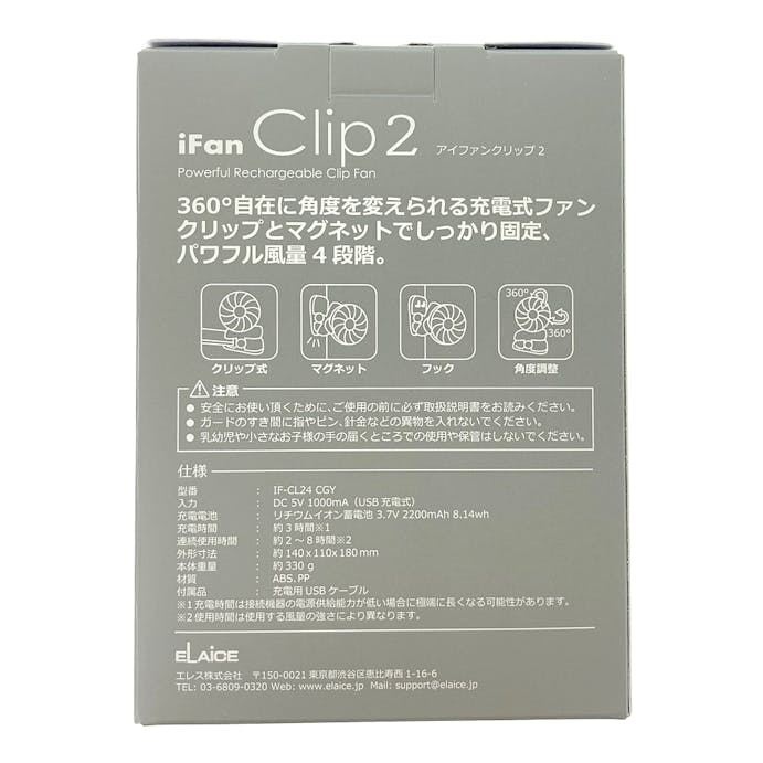 【送料無料】ユアサプライムス エレス IFANクリップ2 グレー 風量4段階 USB充電式 CL24CGY