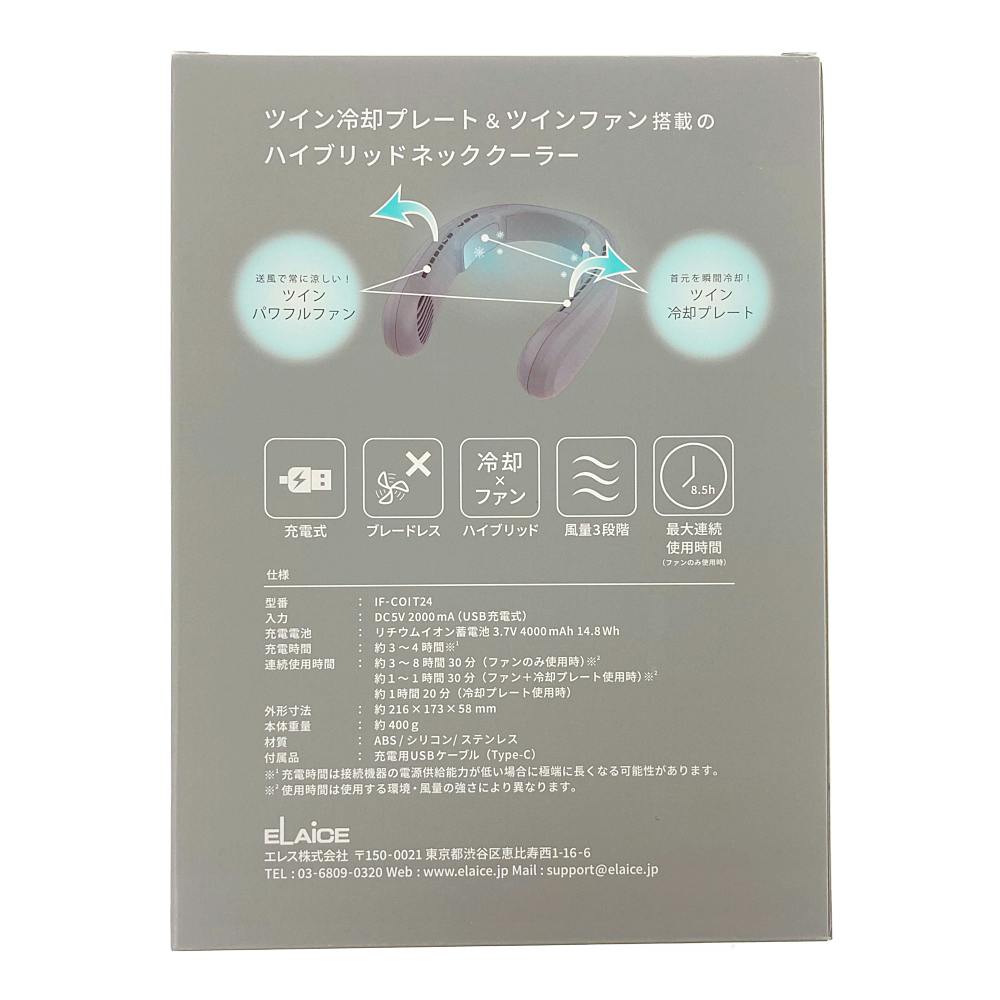 エレス IFAN カラーアイスツイン 首掛けタイプ グレー 風量3段階