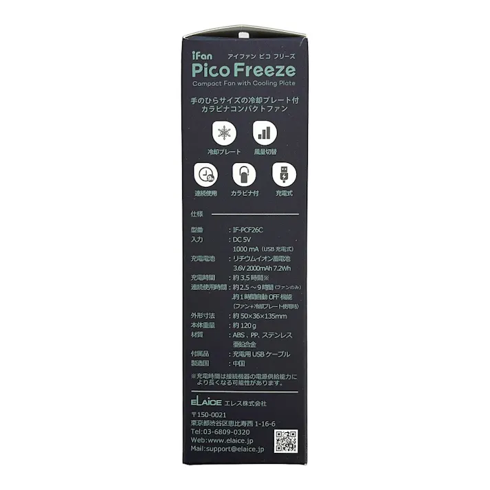エレス アイファン ピコ フリーズ スカイ IF-PCF26C-SKY