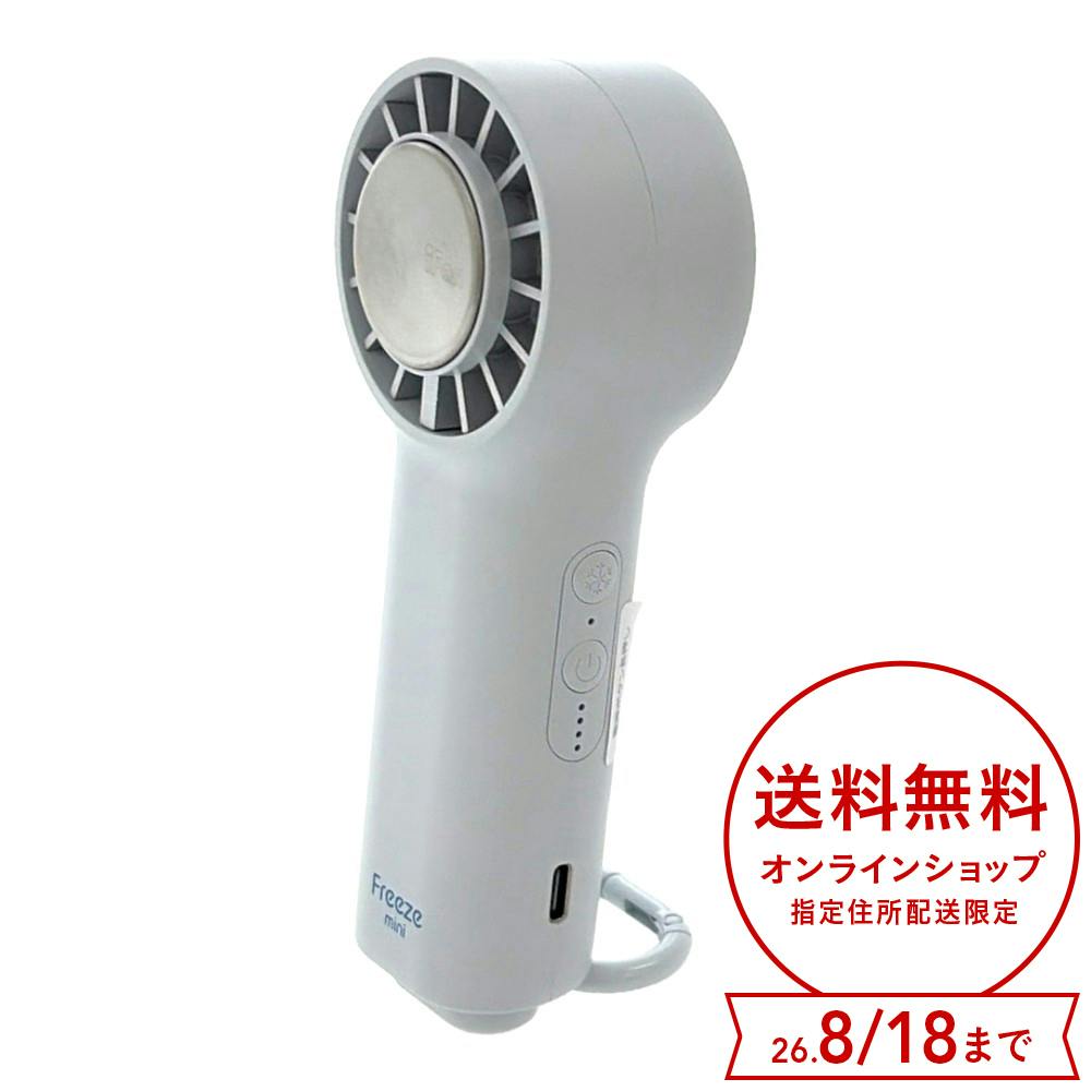 エレス アイファン フリーズミニ スカイ IF-FZM26C-SKY