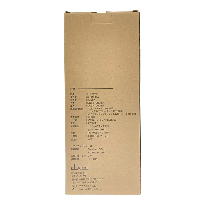 エレス ボンファイア 充電式ランタンスピーカー LN-SP22W