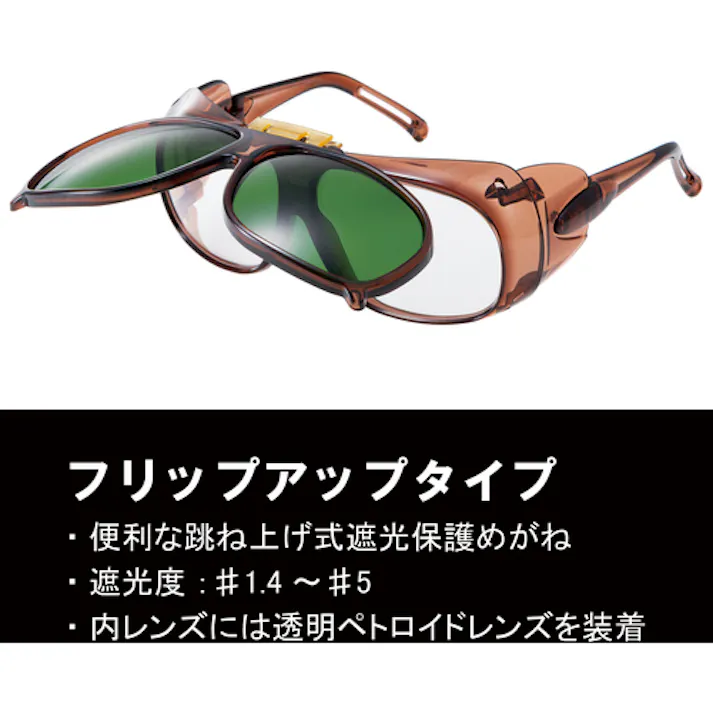 【CAINZ-DASH】山本光学 複式上下自在形遮光めがね YW-75W JIS NSLP 2【別送品】