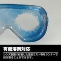 【CAINZ-DASH】山本光学 有機溶剤対応型ゴーグル YG-700【別送品】