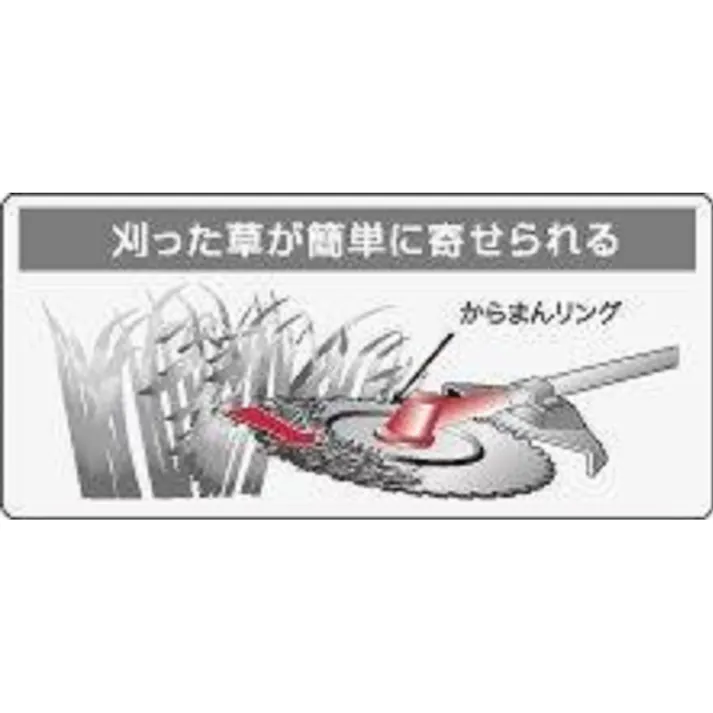 三陽金属 からまんリング付チップソー ザッカルからまん刈 255mm 0044