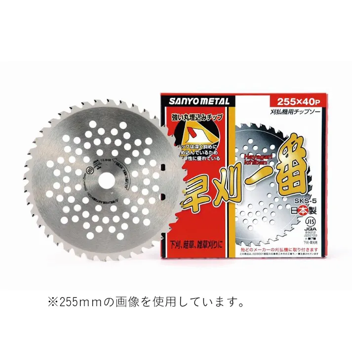 三陽金属 斜め埋込型チップソー 早刈一番 230mm 0083