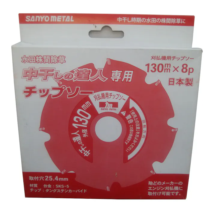 三陽金属 中干しの達人用チップソー 0848
