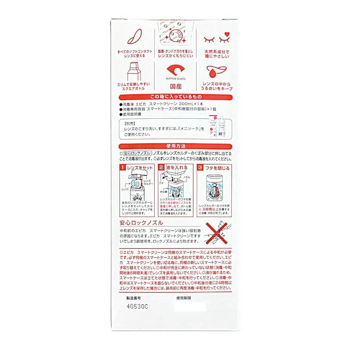 医薬部外品 エピカスマートクリーン 300ml