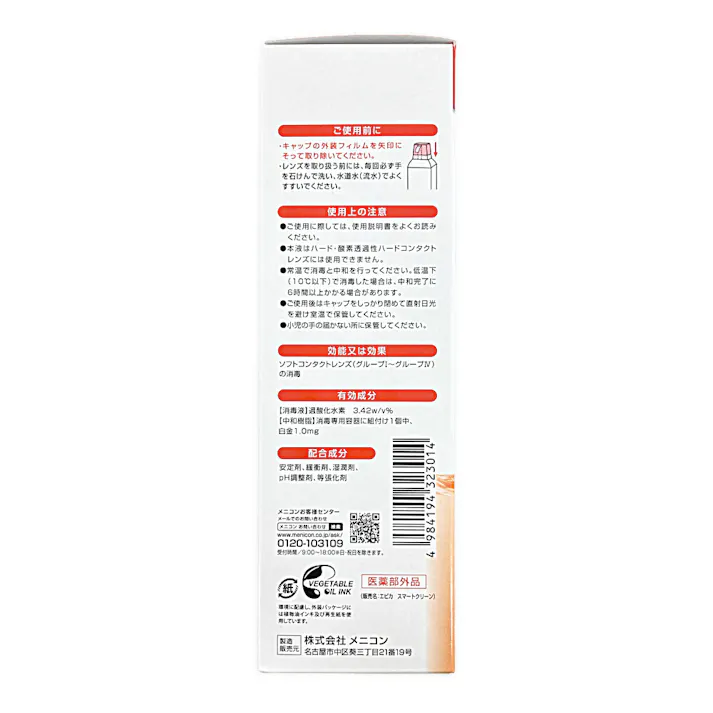 医薬部外品 エピカスマートクリーン 300ml