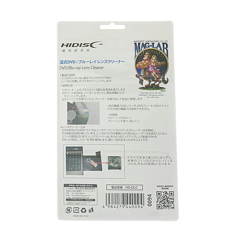HIDISC DVDブルーレイレンズクリーナー 湿式タイプ | 記録メディア