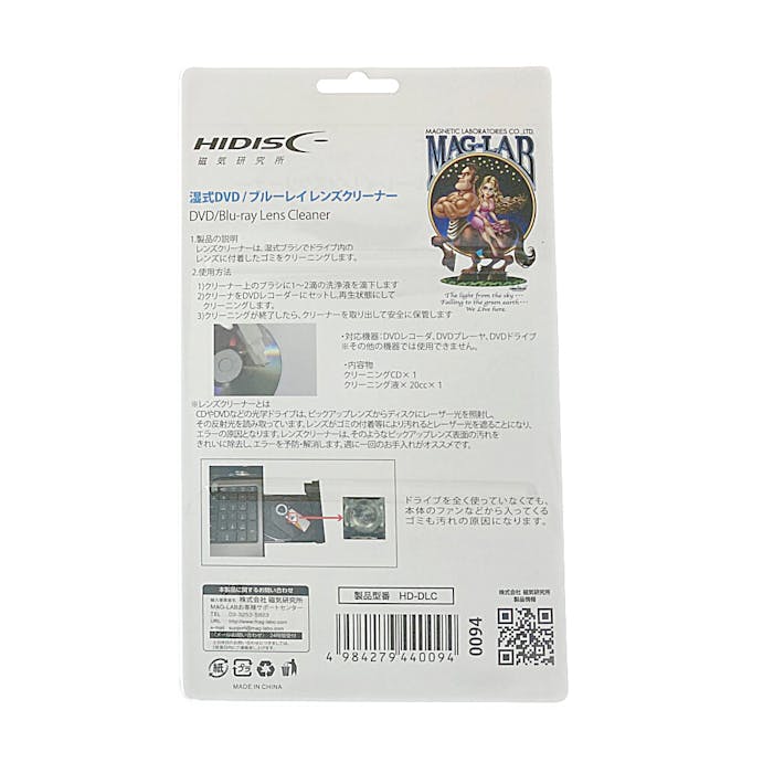 HIDISC DVDブルーレイレンズクリーナー 湿式タイプ