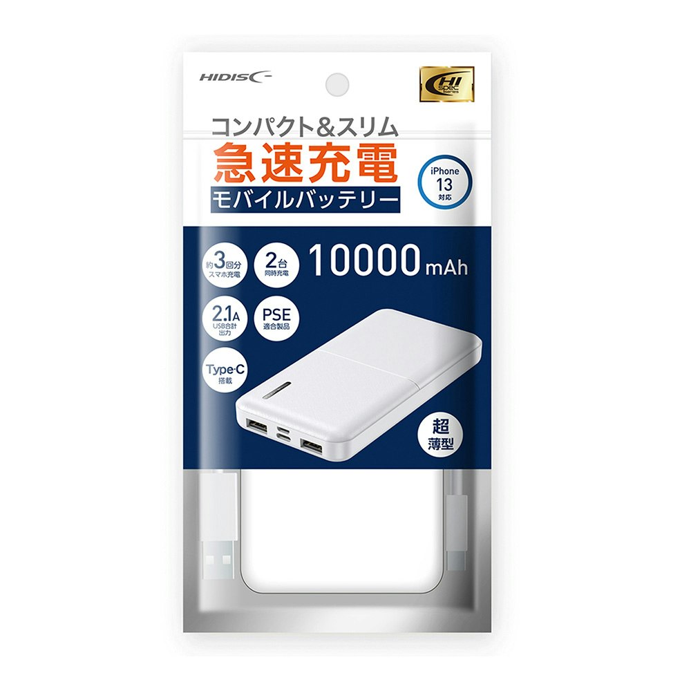 磁気研究所 HIDISC コンパクトスリム急速充電 モバイルバッテリー 10000mAh ホワイト  HD-MB10000TAWH-PP｜ホームセンター通販【カインズ】