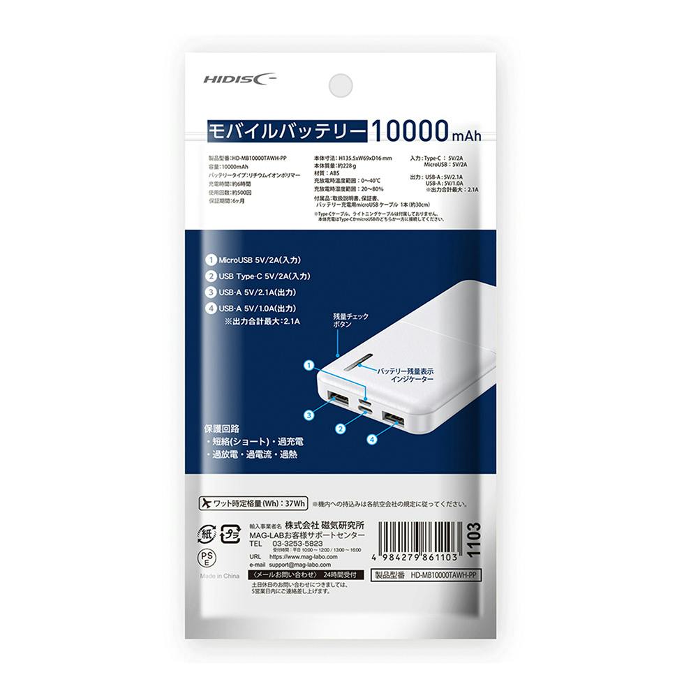 HIDISC コンパクトスリム急速充電 モバイルバッテリー 10000mAh