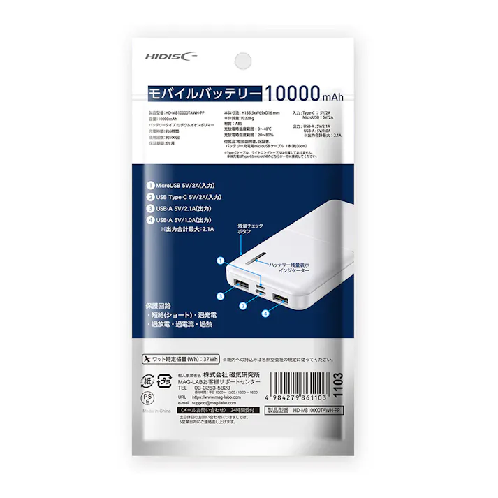 HIDISC コンパクトスリム急速充電 モバイルバッテリー 10000mAh ホワイト HD-MB10000TAWH-PP