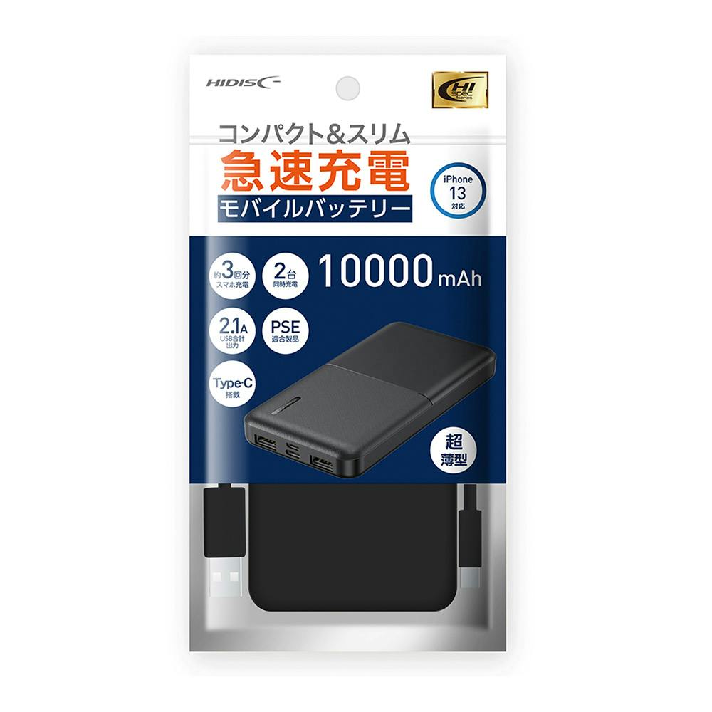 磁気研究所 HIDISC コンパクトスリム急速充電 モバイルバッテリー 10000mAh ブラック HD-MB10000TABK-PP(販売終了)  携帯・スマホグッズ ホームセンター通販【カインズ】