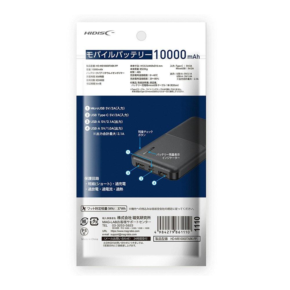 磁気研究所 HIDISC コンパクトスリム急速充電 モバイルバッテリー 10000mAh ブラック HD-MB10000TABK-PP  携帯・スマホグッズ ホームセンター通販【カインズ】