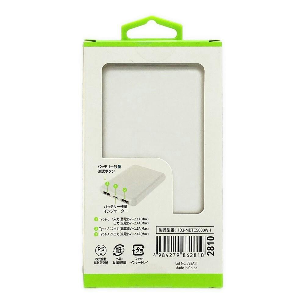 HIDISC コンパクトモバイルバッテリー 5000mAh ホワイト HD3