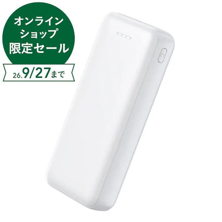 HIDISC リン酸鉄リチウムイオン電池使用 急速充電モバイルバッテリー 20000mAh ホワイト HD-MB20000RSLSWH