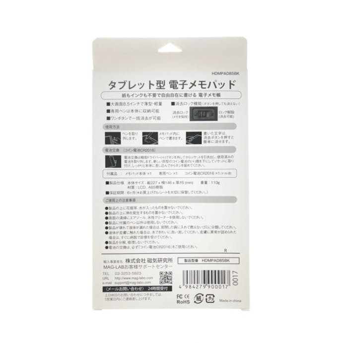 HD 電子メモパッド 8.5インチ ブラック