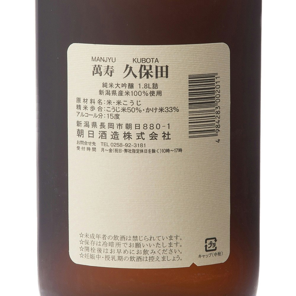 Web限定】久保田 萬寿 1800ml［化粧箱入り］【別送品】｜ホームセンター通販【カインズ】