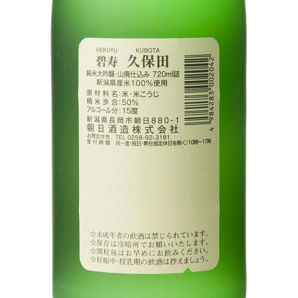 久保田　碧寿　1800ml×2本（箱入り） 久保田 碧寿 純米大吟醸（山廃仕込） / かねなか酒店