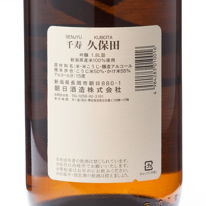 久保田 千寿 1800ml【別送品】