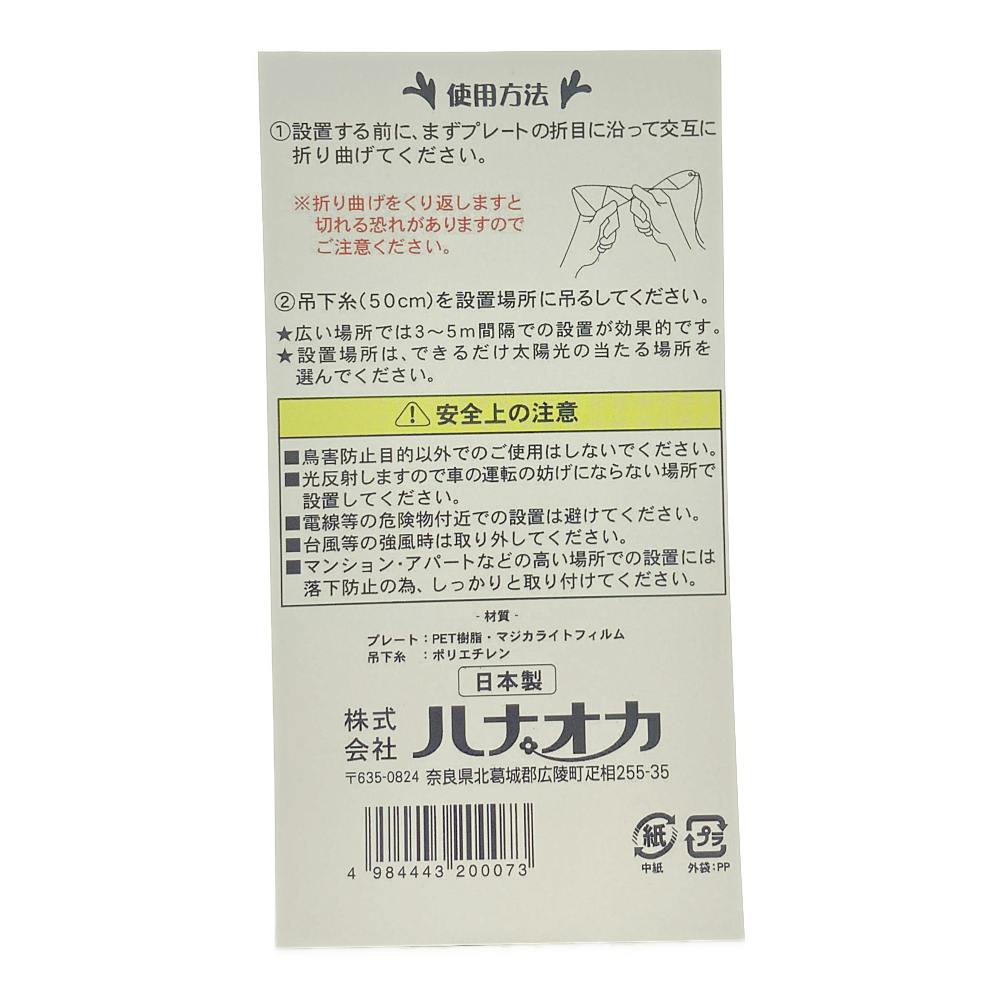 鳥よけサンシャインミラクルプレート 2P | 防獣・駆除・忌避